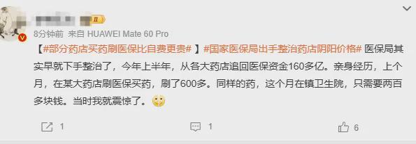 一场针对14亿人救命钱的集体抢劫……开元ky棋牌刷医保买药比自费贵44%(图4)